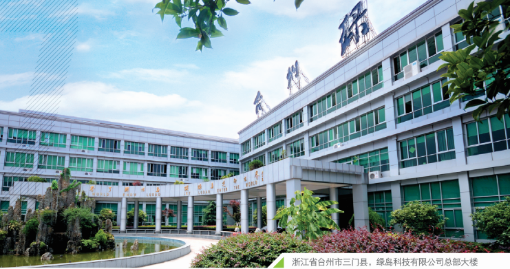 中国绿岛科技(02023)拟收购浙江三门县两幅工业用地
